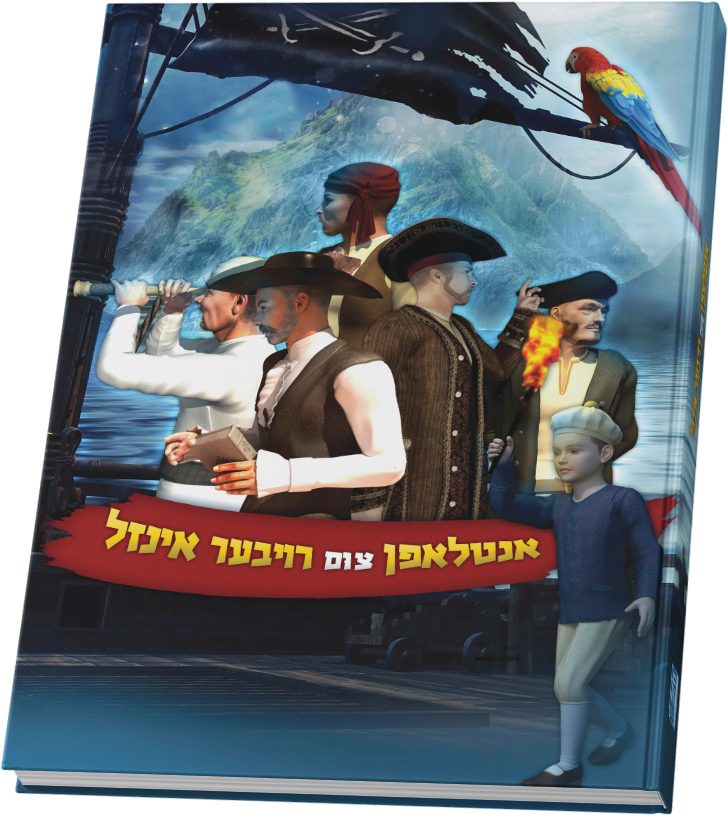 אנטלאפן צום רויבער אינזל